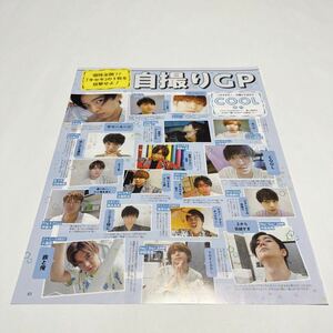 22 【Snow Man 雑誌 切り抜き2p】SexyZone 美少年 Hey! Say! JUMP ジャニーズWEST King&Prince なにわ男子 SixTONES HiHi JetsTravisJapan