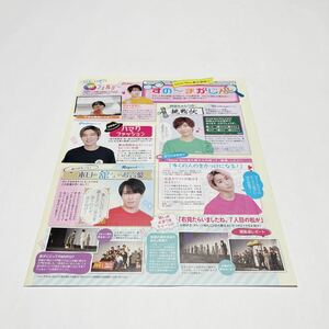 272 【Snow Man 雑誌 切り抜き2p】SixTONES ラウール 岩本照 深澤辰哉 渡辺翔太 阿部亮平 向井康二 宮舘涼太 目黒蓮 佐久間大介