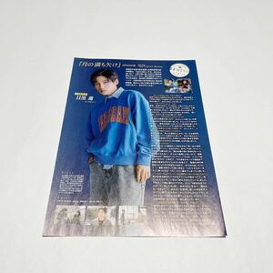 14【目黒蓮 雑誌 切り抜き】Snow Man 月の満ち欠け