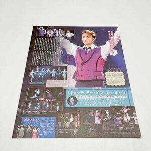 16【岩本照 雑誌 切り抜き2p】Snow Man 京本大我 SixTONES