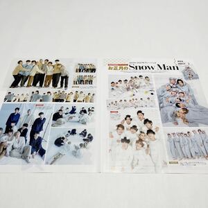 528 【Snow Man 雑誌 切り抜き4p】ラウール 岩本照 深澤辰哉 渡辺翔太 阿部亮平 向井康二 宮舘涼太 目黒蓮 佐久間大介