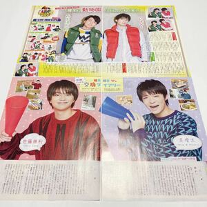 508【Snow Man 雑誌 切り抜き6p】向井康二 阿部亮平 岸優太 King&Prince SexyZone SixTONES