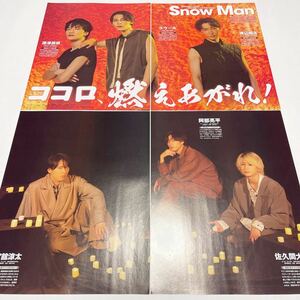 501 【Snow Man 雑誌 切り抜き9p】ラウール 岩本照 深澤辰哉 渡辺翔太 阿部亮平 向井康二 宮舘涼太 目黒蓮 佐久間大介