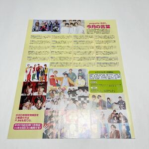 488【Snow Man 雑誌 切り抜き】A.B.C-Z 美少年 King&Prince IMPACTors SixTONES ジャニーズWEST SexyZone HiHiJets なにわ男子 Hey