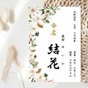 命名書　命名紙　オーダー　手書き風　花柄　おしゃれ