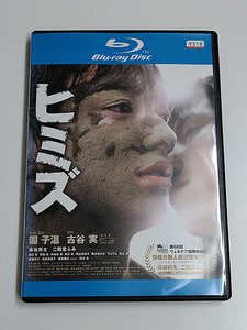 Blu-ray「ヒミズ」(レンタル落ち) 園子温 /染谷将太/二階堂ふみ