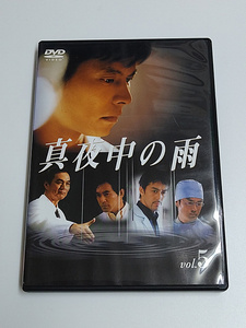 DVD「真夜中の雨 vol.5」(第八話～第九話) 織田裕二/松雪泰子/阿部寛