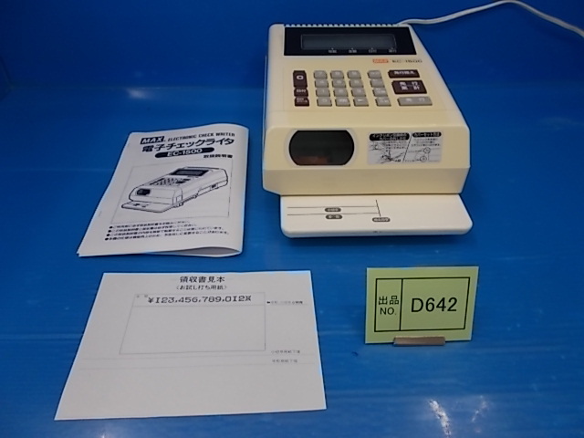 max ec-1500の値段と価格推移は?|1件の売買データからmax ec-1500の