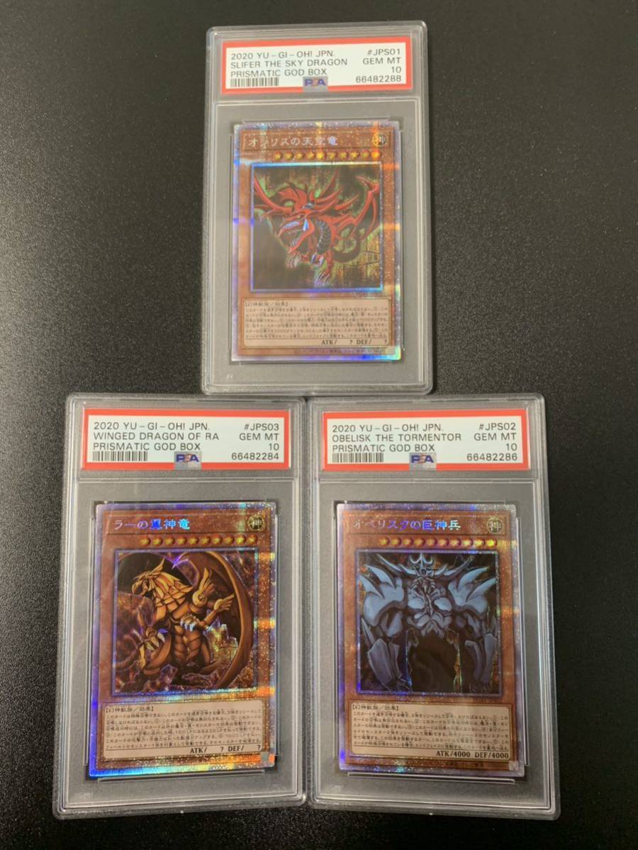 ヤフオク! -「psa10 三幻神」(おもちゃ、ゲーム) の落札相場・落札価格