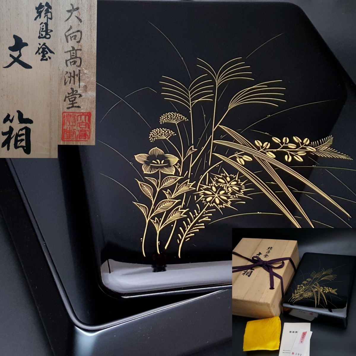 ヤフオク! -「輪島塗 文箱」の落札相場・落札価格