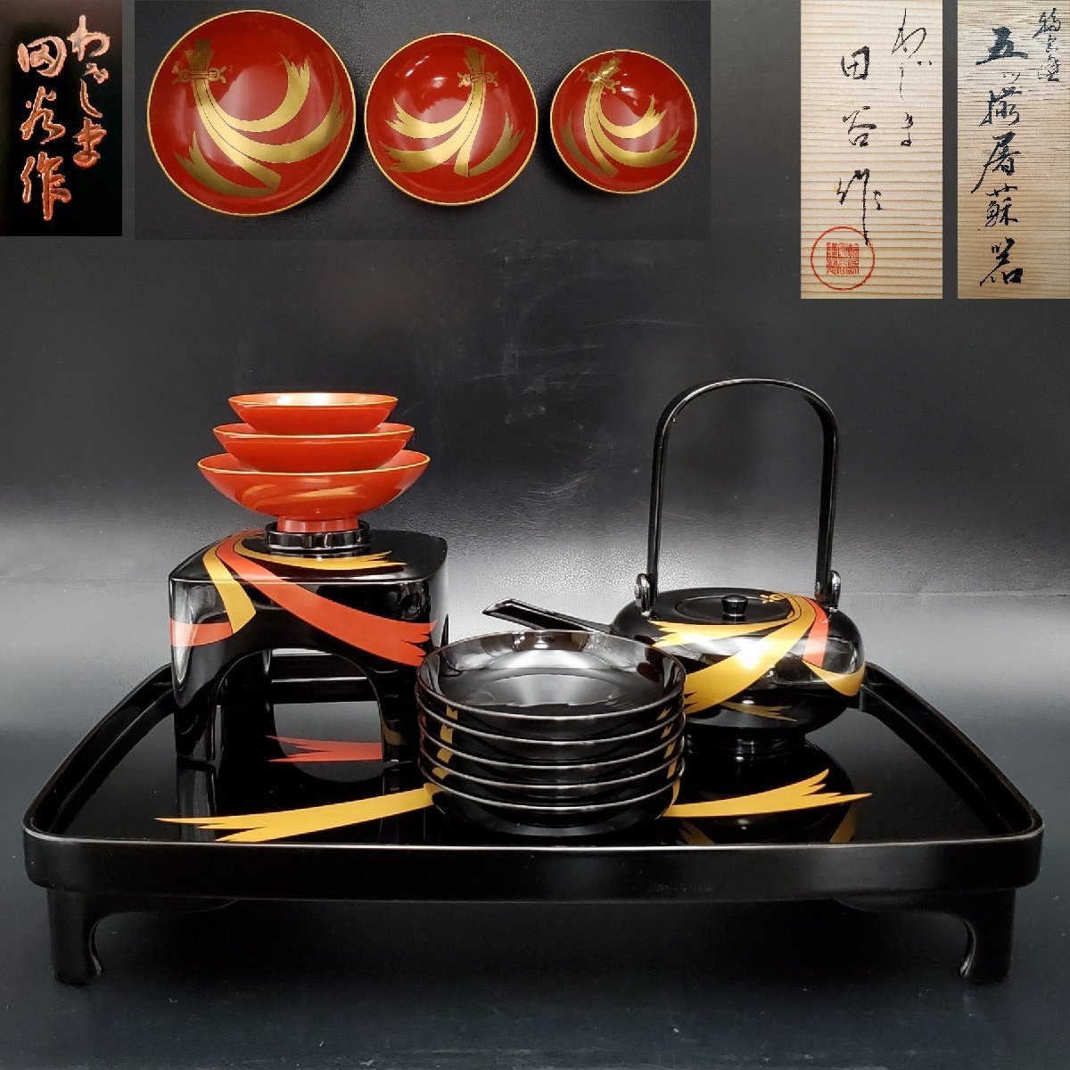 年最新ヤフオク! 屠蘇器 輪島の中古品・新品・未使用品一覧