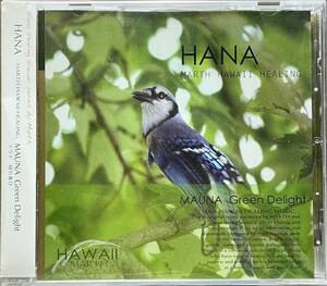 (C22H)☆ハワイアンヒーリング/Hana Marth Hawaii Healing MAUNA Green Delight/マウナ みどりの喜び☆