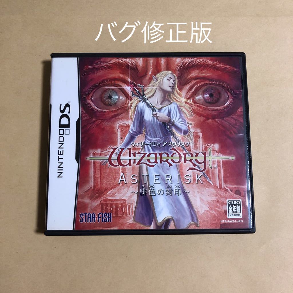 最大12%OFFクーポン ウィザードリィ アスタリスク 〜緋色の封印〜 DS
