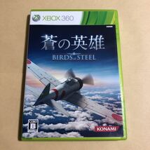 XBOX360 ソフト 動作品 蒼の英雄 Birds of STEEL _画像1