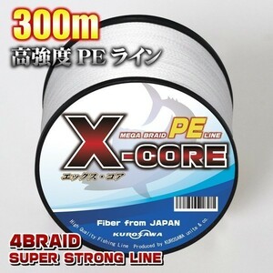 高強度PEライン■0.8号15lb・300m巻き ホワイト白 単色 　X-CORE シーバス 投げ釣り ジギング 船 ルアー エギング タイラバ