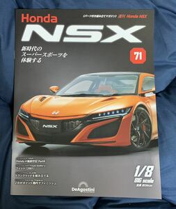  der Goss чай niDeAGOSTINI Honda Honda NSX 71 номер Fit (2001) брошюра только детали нет почти новый товар клик post 185 иен отправка 