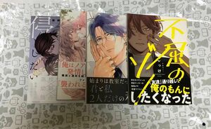 篠崎マイ　やましい恋で侵したい　にむまひろ　獣はひだまりに恋をする　四宮和　その名前を君は知らない　しっけ　不屈のゾノ