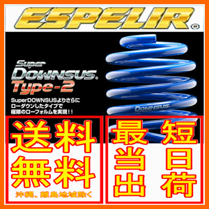 エスペリア スーパーダウンサス TYPE2 前後セット レガシィ アウトバック 3.6R/3.6R Siクルーズ/A型 BRF 09/9～2010/04 ESF-4530