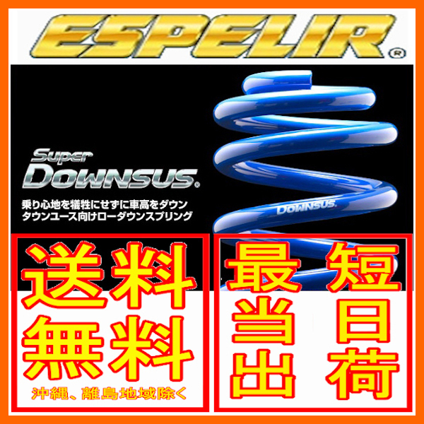 ヤフオク! - エスペリア スーパーダウンサス 前後セット パッソ セッテ...