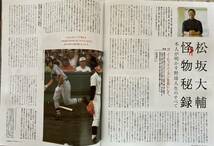 【美品】雑誌　Mー1グランプリ 総力特集　漫才　スポーツグラフィック「ナンバー」サッカーW杯　日本代表戦_画像8