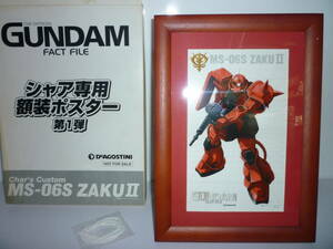 50112-2　GUNDAM　シャア専用　額装ポスター　第1弾　MS-06S　ZAKUⅡ　FACTFILE　deagostini　ディアゴスティーニ