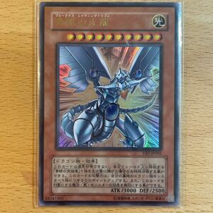 遊戯王　ブルーアイズ・シャイニングドラゴン　ウルトラレア