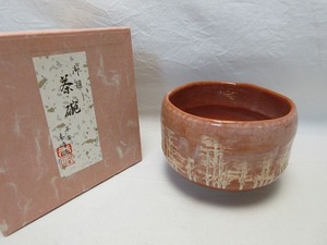 H11150 【 ほぼ未使用 茶道具 平安春峰作 赤楽 茶碗 陶印 紙箱 】 検) 作家物 茶懐石 茶事 茶会 おもてなし 来客 お点前 茶器 茶の湯 ⅰ