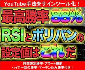 【バイナリーオプション】RSIボリバン、プロがバラす勝率８８％の逆張り サインツール化【Youtube手法】