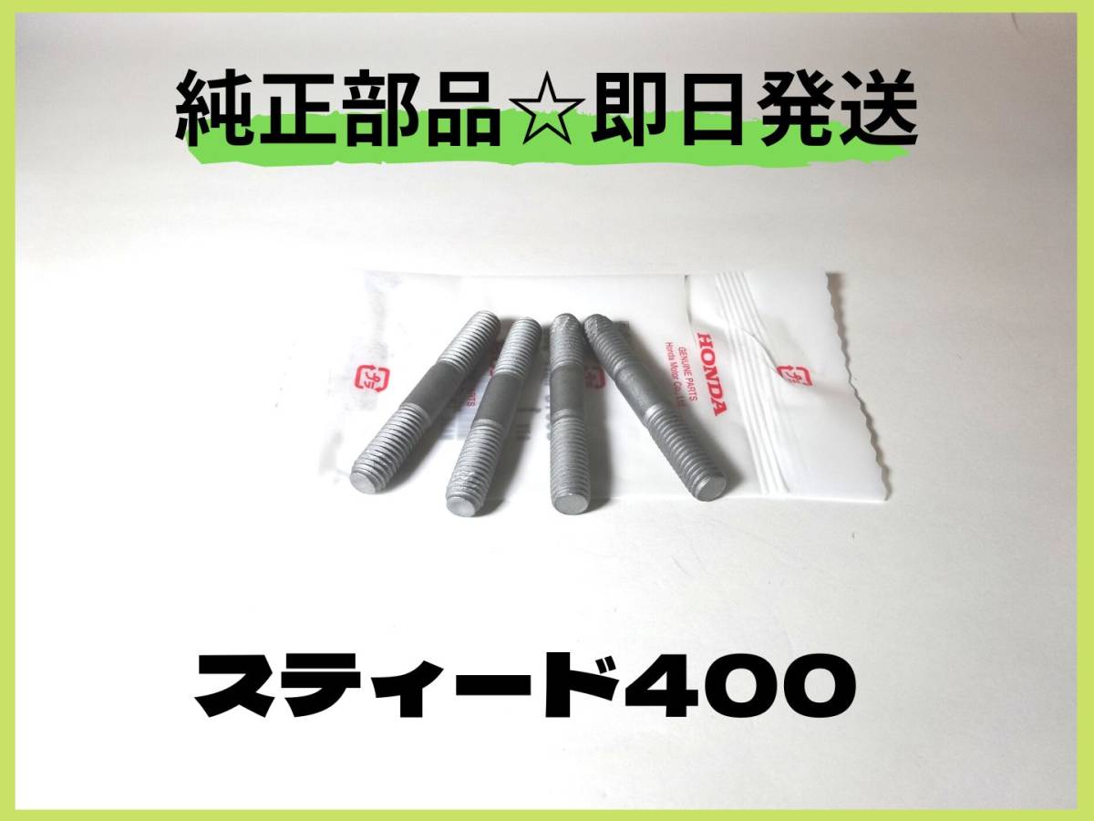 ヤフオク! -「スティード 純正マフラー」の落札相場・落札価格