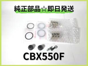 CBX550F リアキャリパーピストンセット【A-99】 純正部品 復刻 エンジン BEET 当時物 廃盤部品インテグラ 国内物 レストア RPM