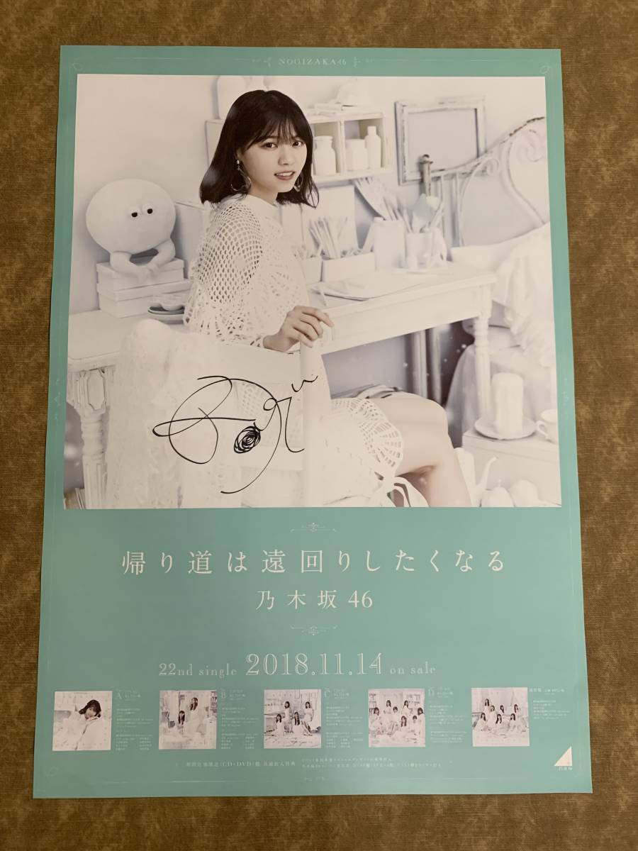 ヤフオク! -乃木坂46 ポスター(タレントグッズ)の中古品・新品・未使用 ...