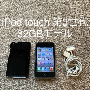 【送料無料】iPod touch 第3世代 32GB Apple アップル　A1318 アイポッドタッチ 本体