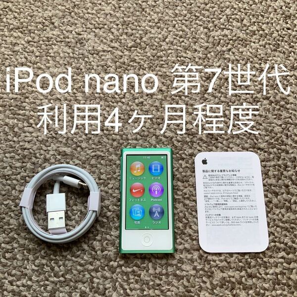 【利用2ヶ月】iPod nano 第7世代 16GB Apple アップル　A1446 アイポッドナノ パープル　本体