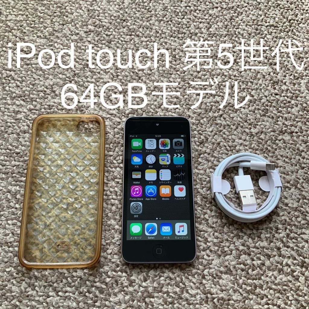 Apple iPod touch 第5世代 [16GB] オークション比較 - 価格.com