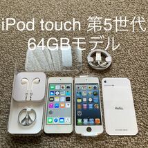 【送料無料】iPod touch 第5世代 64GB Apple アップル　A1421 アイポッドタッチ 本体_画像1