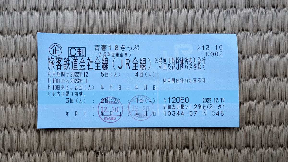 最安値】青春18きっぷ 4回(返却不要) JR8B3cIB0H - www