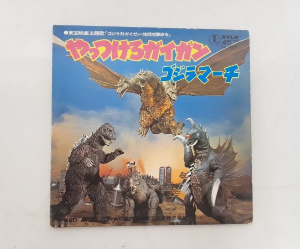 ヤフオク! -「ゴジラ対ガイガン」(音楽) の落札相場・落札価格