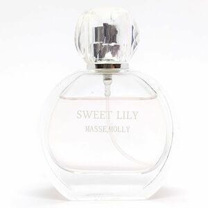 MASSE MOLLY スウィート リリー EDT 50ml ☆残量たっぷり　送料350円