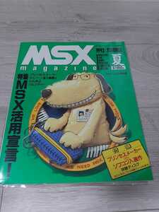 ★☆MSX MAGAZINE MSX マガジン １９９２年夏号☆★