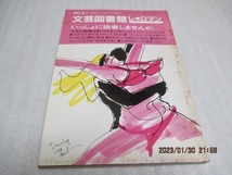 『文芸図書館レ・ロマン　No.2 1983 AUTUMN　　コマーシャル・フォトシリーズ別冊』　　昭和58年　　単行本　　_画像1