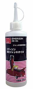 エマーソン 油圧ジャッキオイル 200ml JO-01 ISO VG15 ジャッキ作動油(補充/交換用) EMERSON JO01