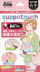 ハヤシニット 手首サポーター サポタッチ 右手首用 フリーサイズ やわらか素材でマタニティに!