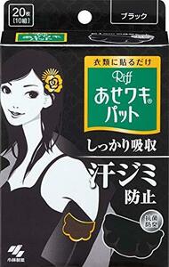 リフ あせワキパット あせジミ防止・防臭シート 脇汗に ブラック 20枚(10組)