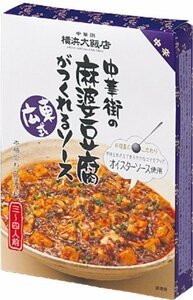 横浜大飯店 中華街の広東式麻婆豆腐がつくれるソース 120g