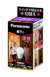 パナソニック LED電球 口金直径26mm 電球60W形相当 電球色相当(9.0W) 一般電球・明るさ切替タイプ 密閉形器具対応 廊下向け LD