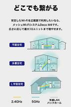 TP-Link メッシュ Wi-Fi システム 無線LAN AC1200 867 + 300 Mbps デュアルバンド 中継器 Deco M4_画像3