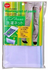  diamond (Daiya) laundry net pants for wrinkle . shapeless .... iron ... time . reduction make iron hour short type . gap prevention pants slacks 