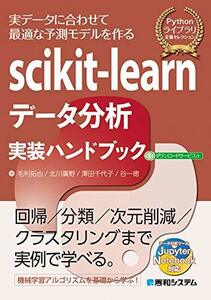 scikit-learn данные анализ практика рука книжка (Python Library стандартный selection )