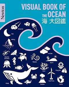 Newton大図鑑シリーズ 海大図鑑