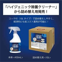 リンレイ ハイジェニック除菌クリーナー 450mL 2本セット【菌・ウイルスを99.9%以上除去】 タイプ 除菌 日本製_画像3